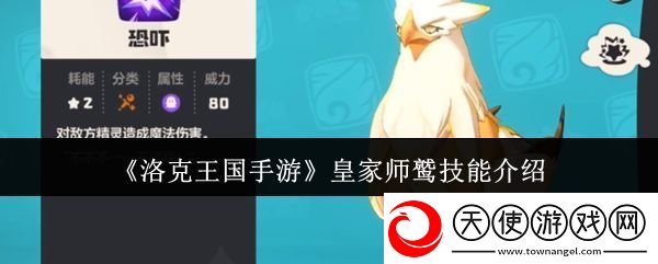洛克王国手游皇家师鹫怎么获得