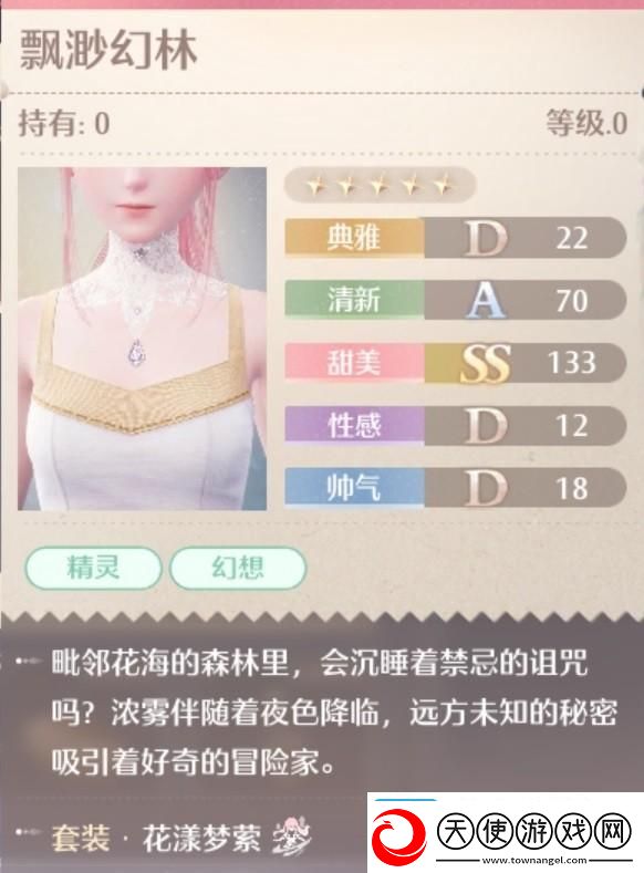 无限暖暖花漾梦萦套装图鉴