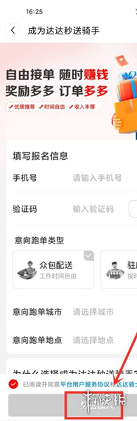 京东外卖骑手怎么加入