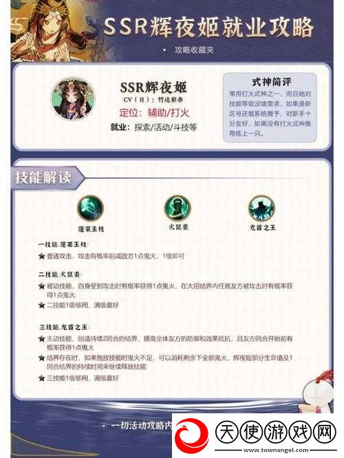 阴阳师辉夜姬传记深度解析