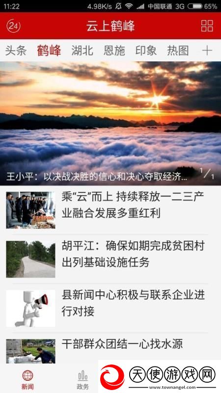 云上鹤峰app下载安装