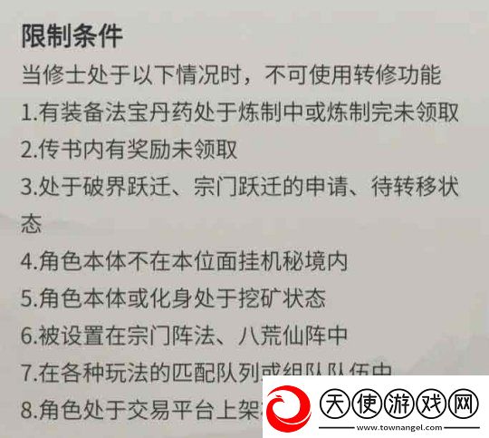一念逍遥转修功能上线！无负担体验五大修炼方向