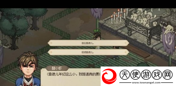 大侠立志传鱼薇儿结缘攻略