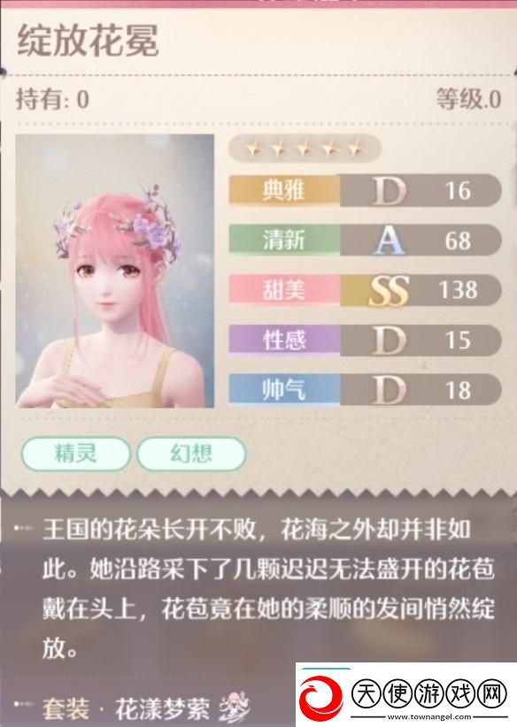 无限暖暖花漾梦萦套装图鉴