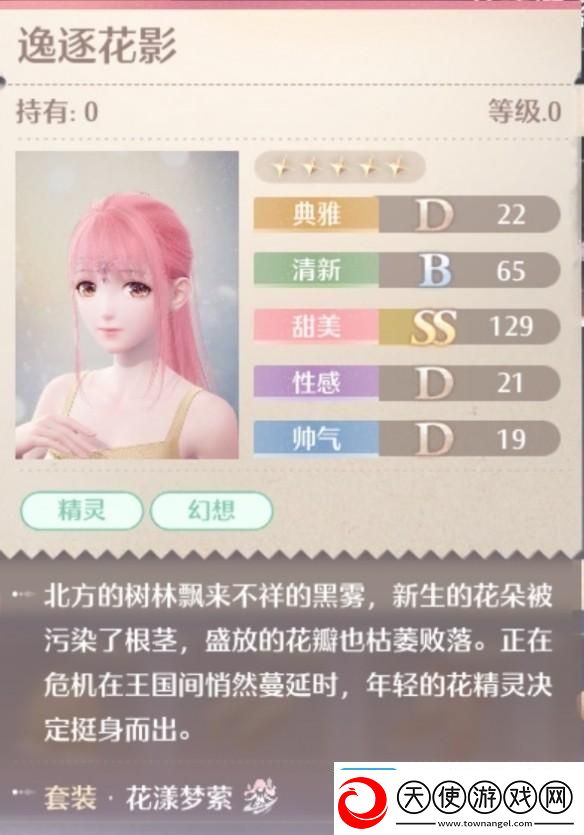 无限暖暖花漾梦萦套装图鉴