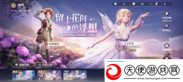 无限暖暖花漾梦萦套装图鉴