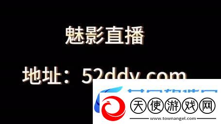 魅影B站直播入口