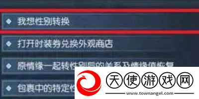 逆水寒手游转性别功能什么时候上线
