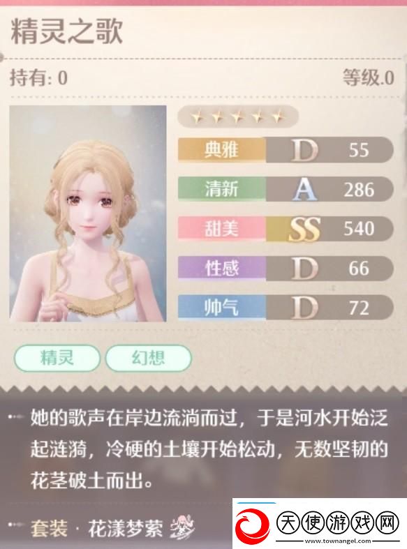 无限暖暖花漾梦萦套装图鉴