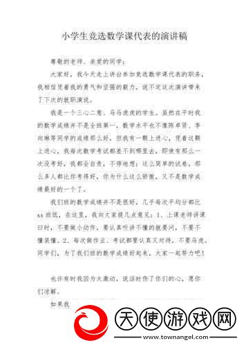 数学课代表的那真紧的作文