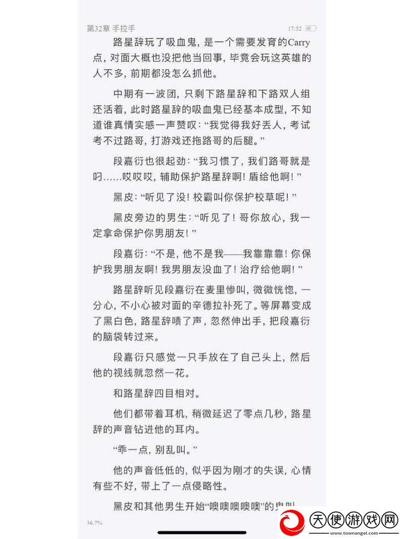 路星辞段嘉衍的婚后日常