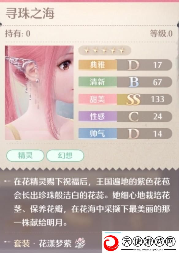无限暖暖花漾梦萦套装图鉴
