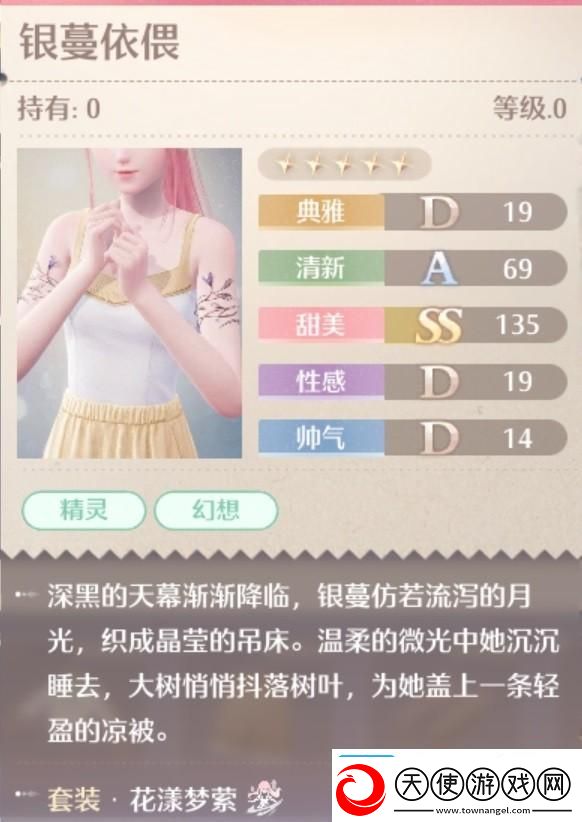 无限暖暖花漾梦萦套装图鉴