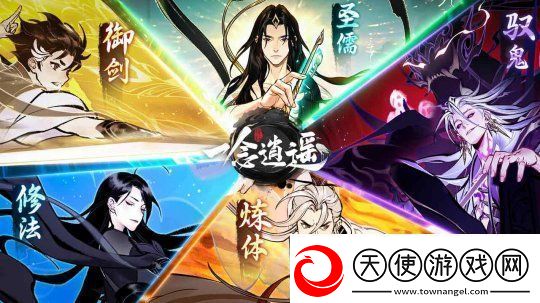 一念逍遥转修功能上线！无负担体验五大修炼方向