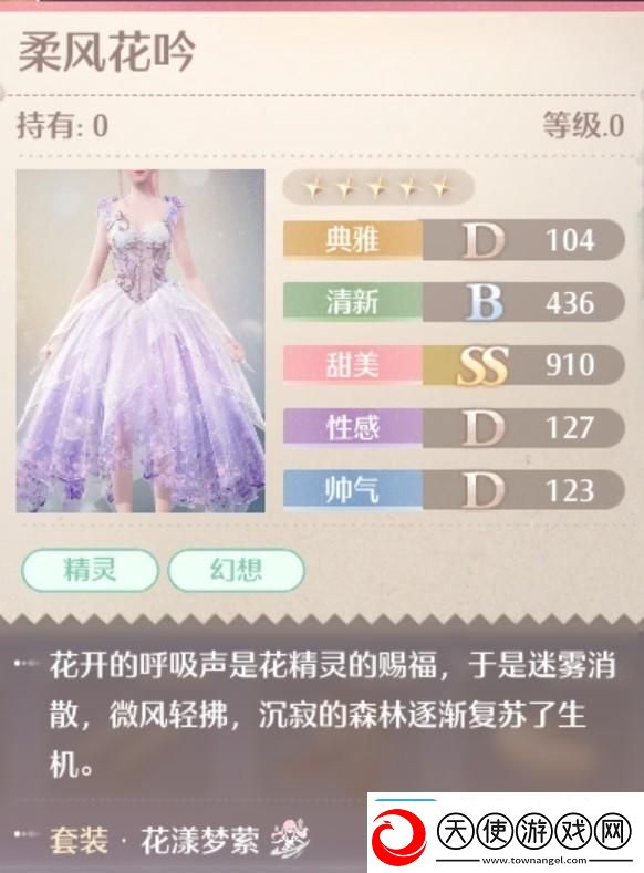无限暖暖花漾梦萦套装图鉴