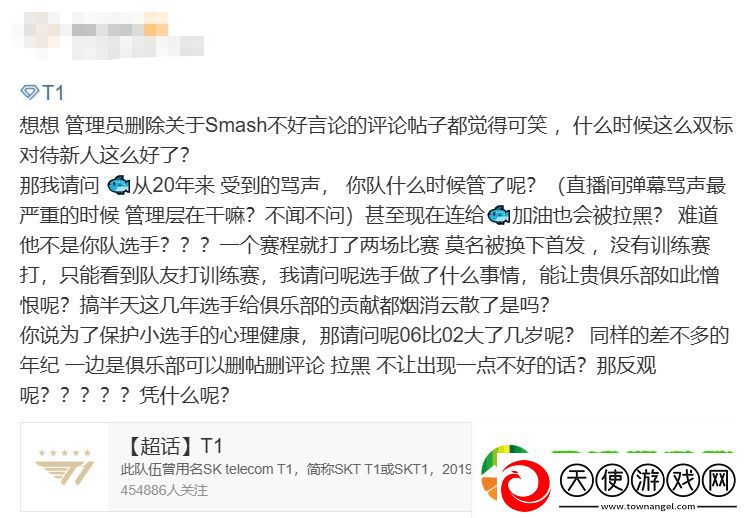 T1粉丝怒斥Smash复盘态度不端正