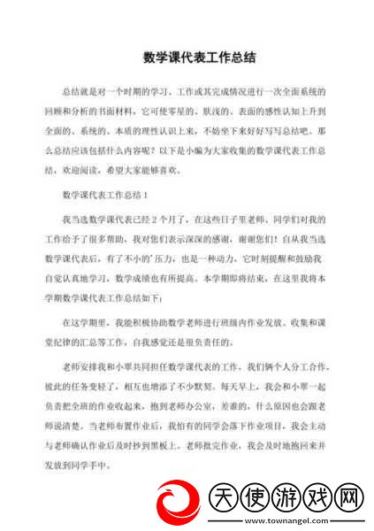 数学课代表的那真紧的作文