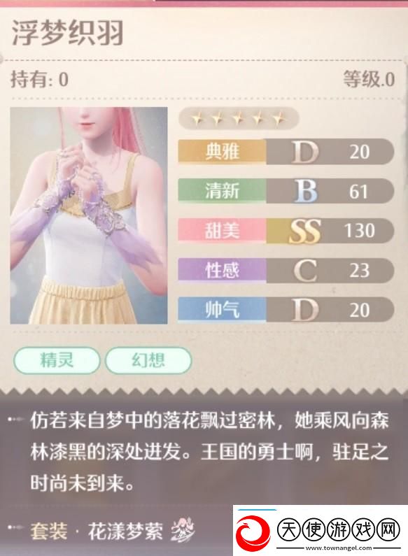 无限暖暖花漾梦萦套装图鉴