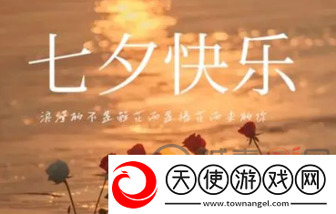 2024七夕朋友圈文案写什么好