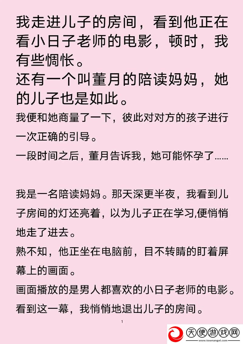 我的陪读妈妈17节至29节