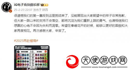 全神班iG止步八强