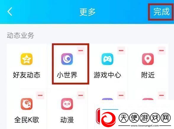 QQ小世界关闭方法