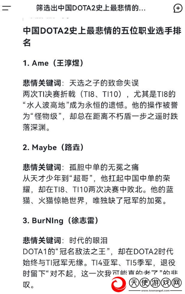 DeepSeek筛选中国DOTA2历史上最悲情职业选手