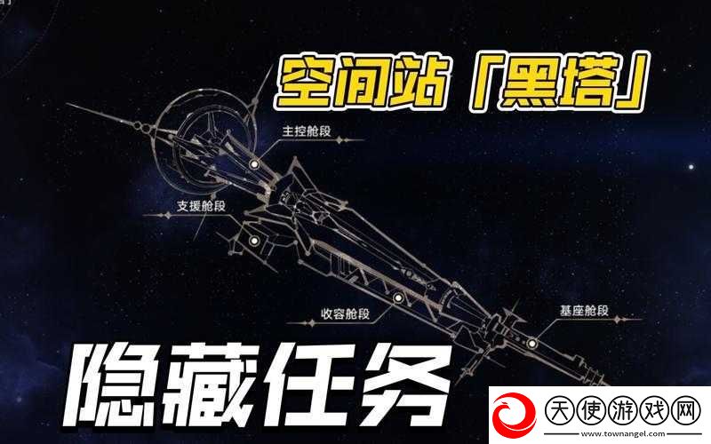 崩坏星穹铁道空间站「黑塔」隐藏任务揭秘