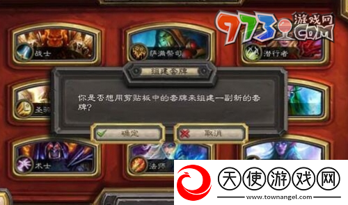 炉石传说怎么复制粘贴卡组