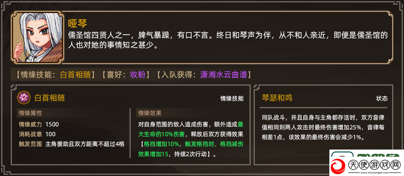 大侠立志传哑琴结缘技巧解析
