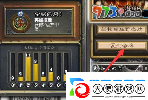 炉石传说怎么复制粘贴卡组