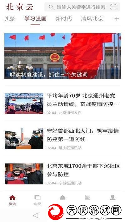 北京云app下载安装