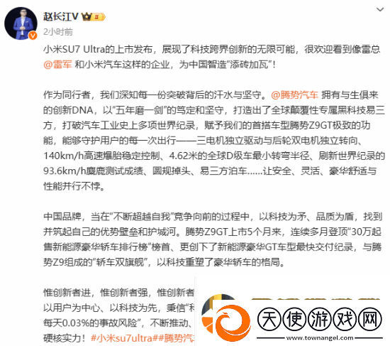 腾势祝贺小米SU7
