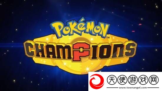 跨平台对战宝可梦Champions亮相