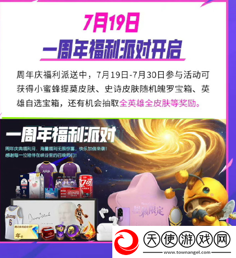 英雄联盟手游一周年活动介绍