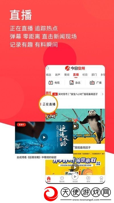今日安州app下载安装