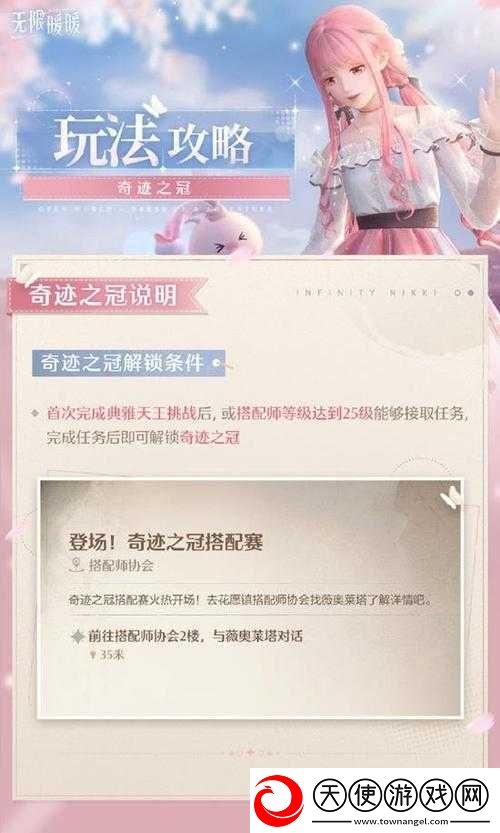 深度解析奇迹暖暖创世之凤舞属性究竟如何——创世之凤舞属性介绍攻略全解