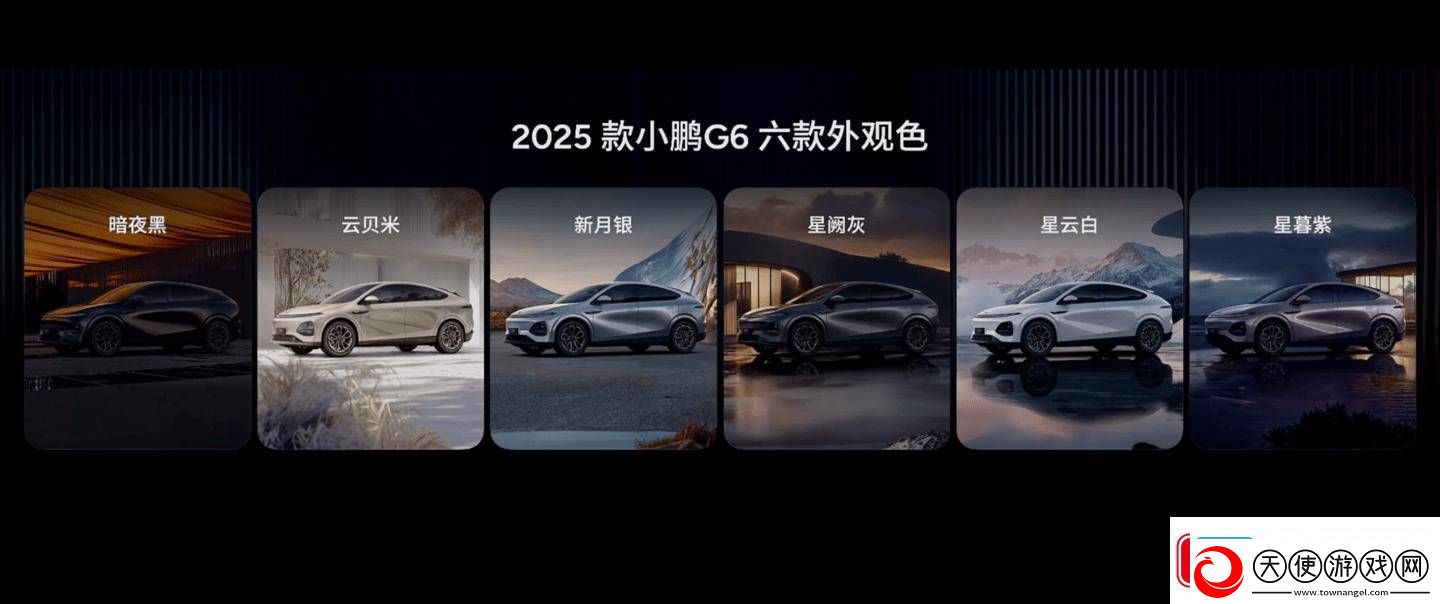 2025款小鹏G6全面焕新上市