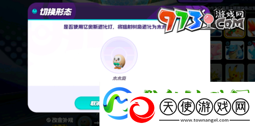 宝可梦大集结精灵怎么退化