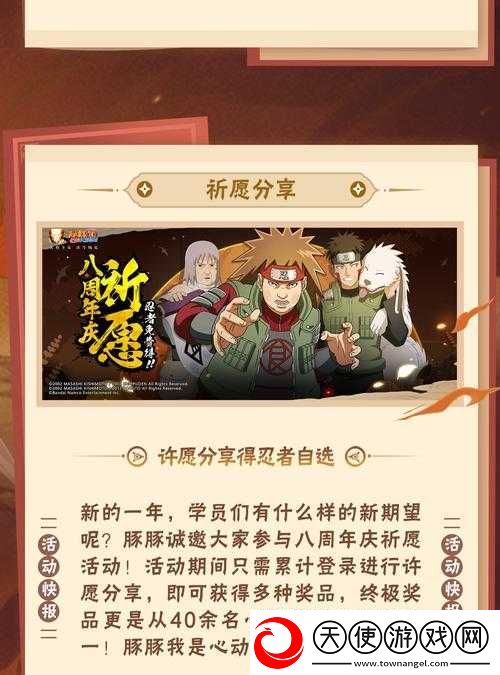 火影忍者手游周年庆