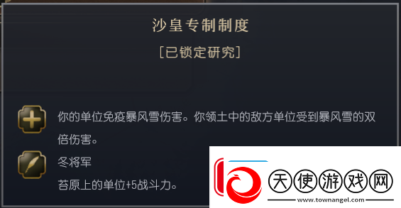 文明7俄罗斯文明特性介绍