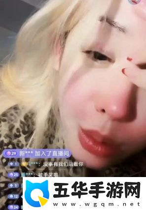 知名女主播三天只睡1小时