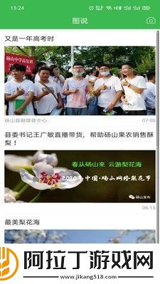 老家砀山APP最新版下载