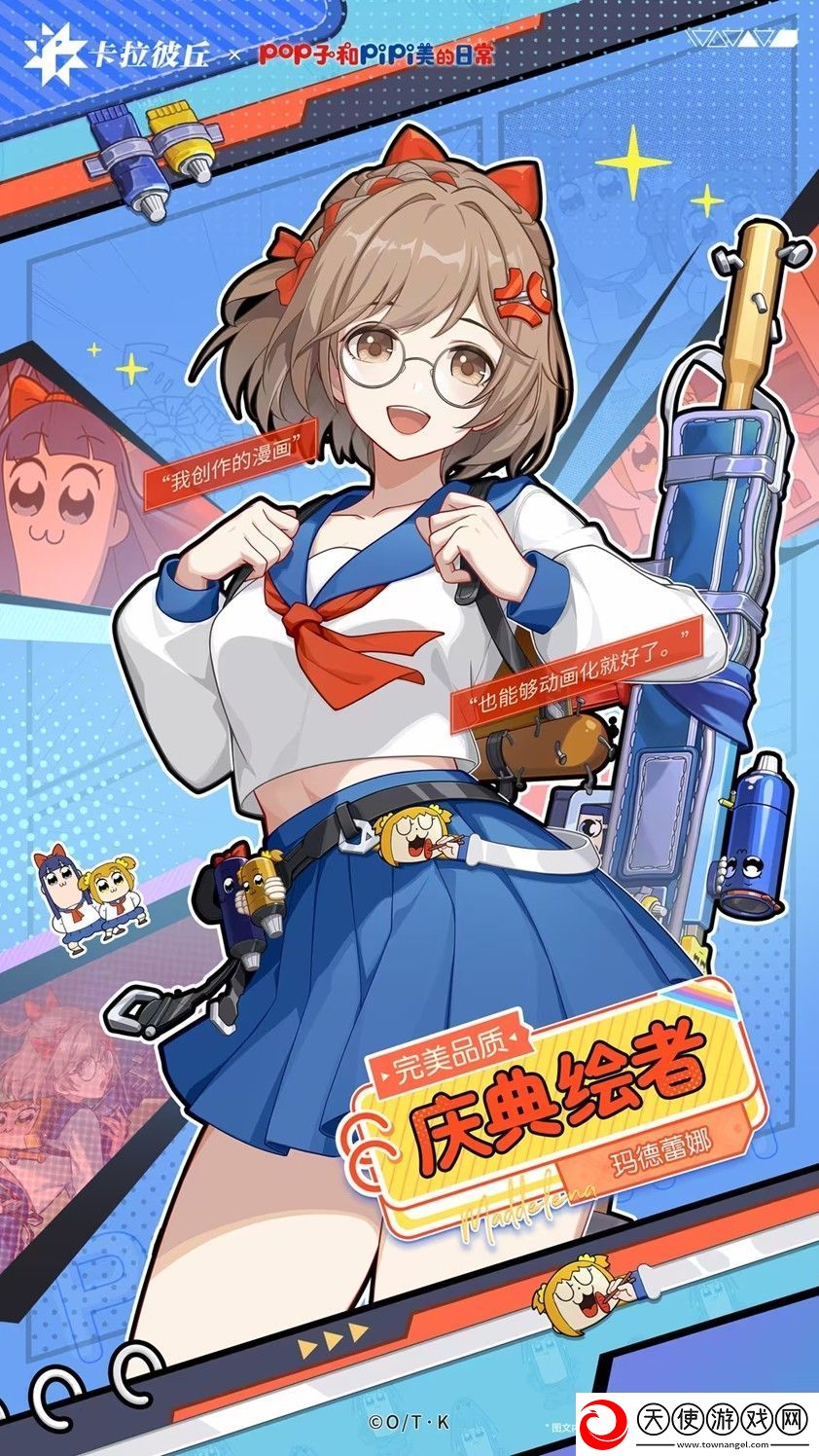 卡拉彼丘×Pop子与Pipi美联动开启