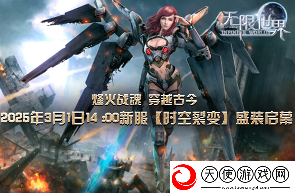 无限世界新服下午2点启