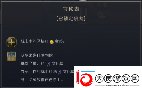 文明7俄罗斯文明特性介绍