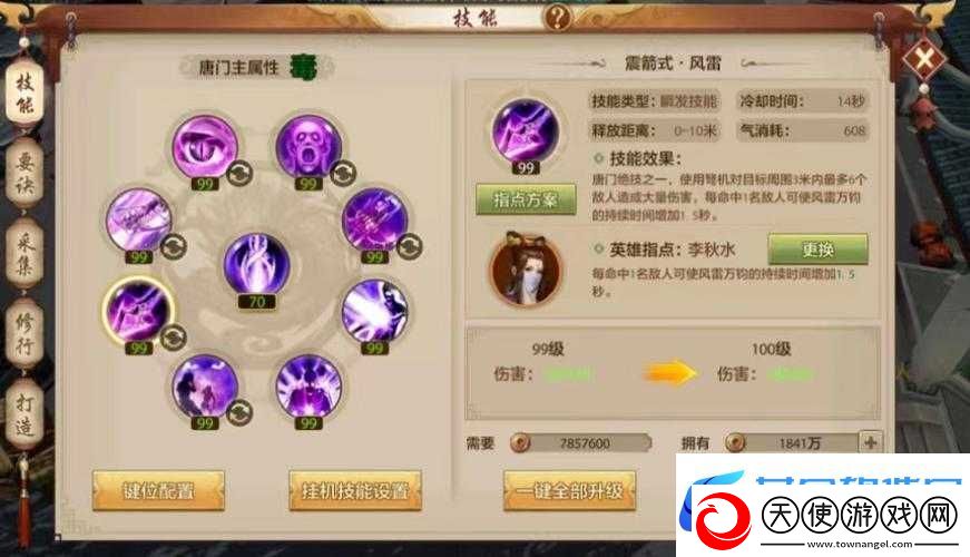剑侠情缘手游唐门高手进阶