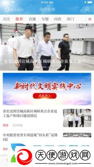 今日宣州app下载安装