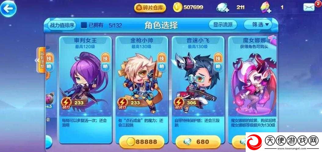 天天酷跑玩家必看