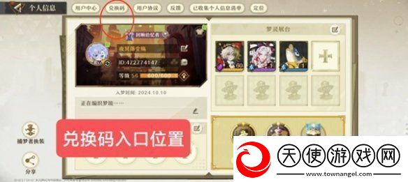 无尽梦回兑换码怎么用